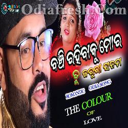 Banchi Rahibaku Mora Tu Jaruri - Odia Song